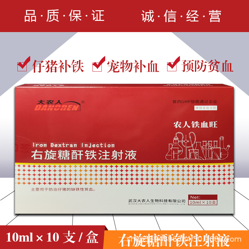 兽药兽用右旋糖酐铁注射液仔猪补宠物铁补血药缺铁性抗贫血药
