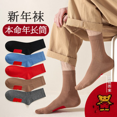 Red socks for men in the Year of the Dragon, zodiac dragon, New Year, sweat-absorbent, odor-resistant, autumn and winter, mid-calf length, wholesale