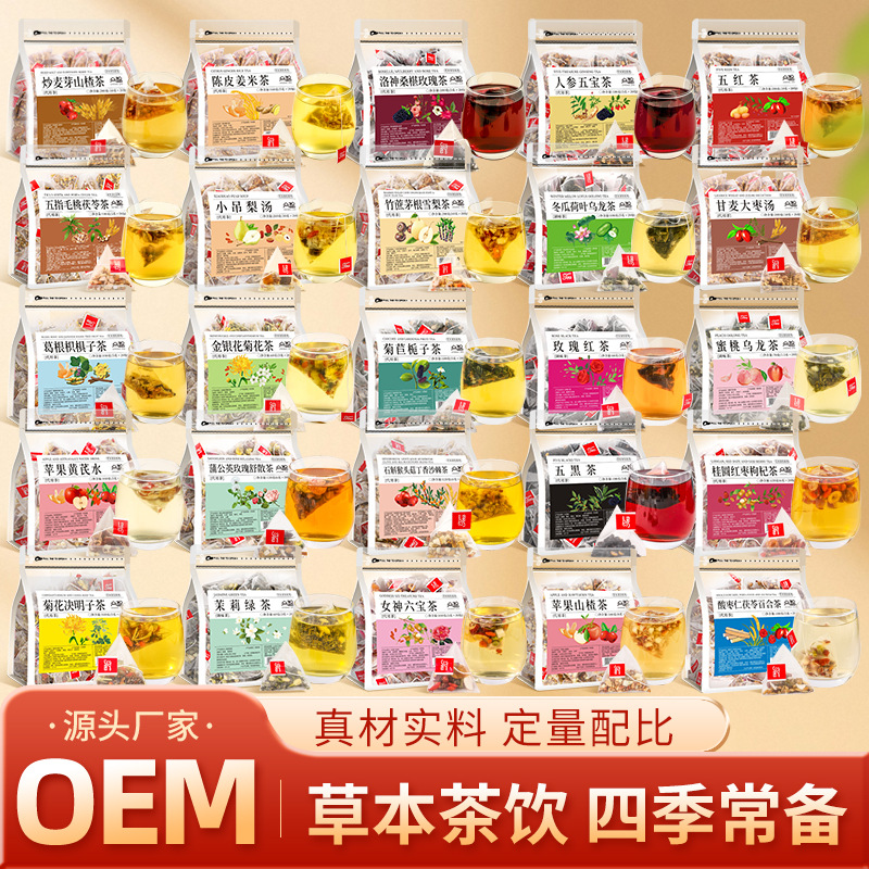 众智25种新口味20包装三角茶包透明袋装花茶花草茶元气茶女神茶