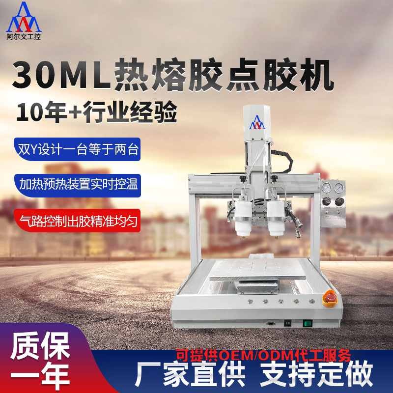昆山供应全自动热熔胶点胶机双工位ab胶小型热熔胶喷胶机灌胶机