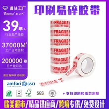 大卷批发警示语易碎英文印刷胶带包装打包封箱胶带封口警示纸胶带