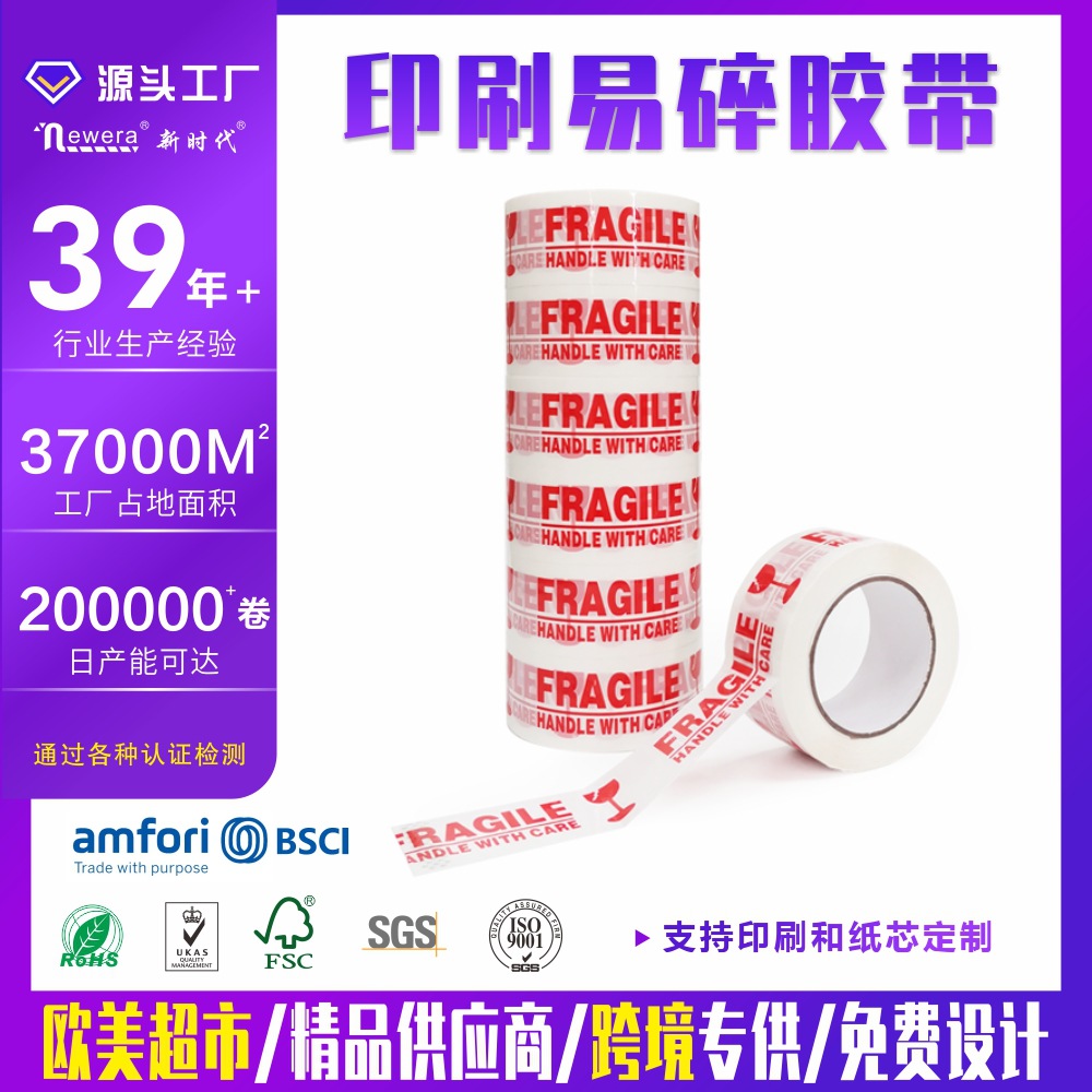 大卷批发警示语易碎英文印刷胶带包装打包封箱胶带封口警示纸胶带
