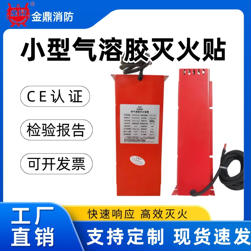 小空间灭火专家 气溶胶灭火贴 即贴即用 适用于储能柜/服务器机柜