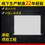 低碳工程明装板式暖气片