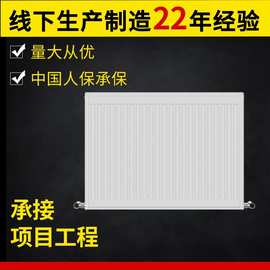 钢制板式暖气片批发家用/项目散热器厂家直销集体供暖取暖器定制