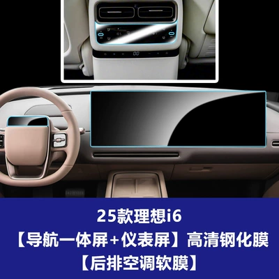 Car interior film | Screen Protective Film, Car Interior Film - 25-ideal-i6-integrated-navigation-screen-instrument-panel-screen-hd-tempered-glass-screen-protector-rear-air-conditioning-screen-tpu-soft-film