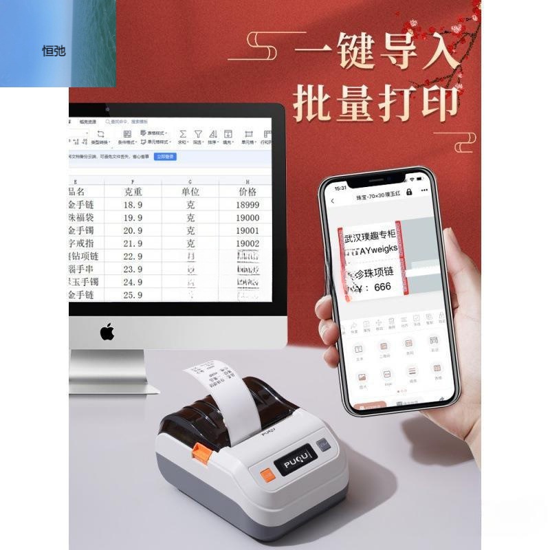 珠宝标签打印机金银首饰眼镜吊牌玉器翡翠标价签饰品打价格标签机