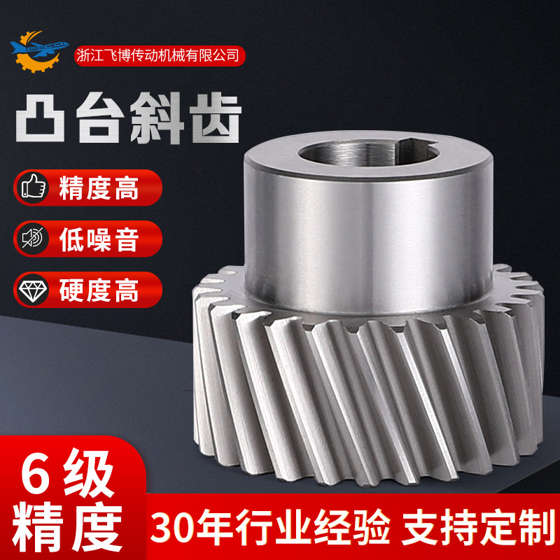 研磨6级高精度机械传动斜齿轮肩台凸台斜齿轮齿条传动配件批发