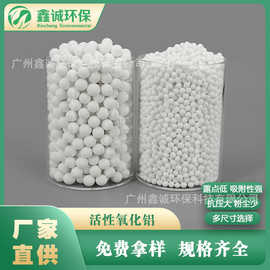 厂家批发活性氧化铝 3-5mm吸附剂 空压机干燥剂 活性氧化铝球