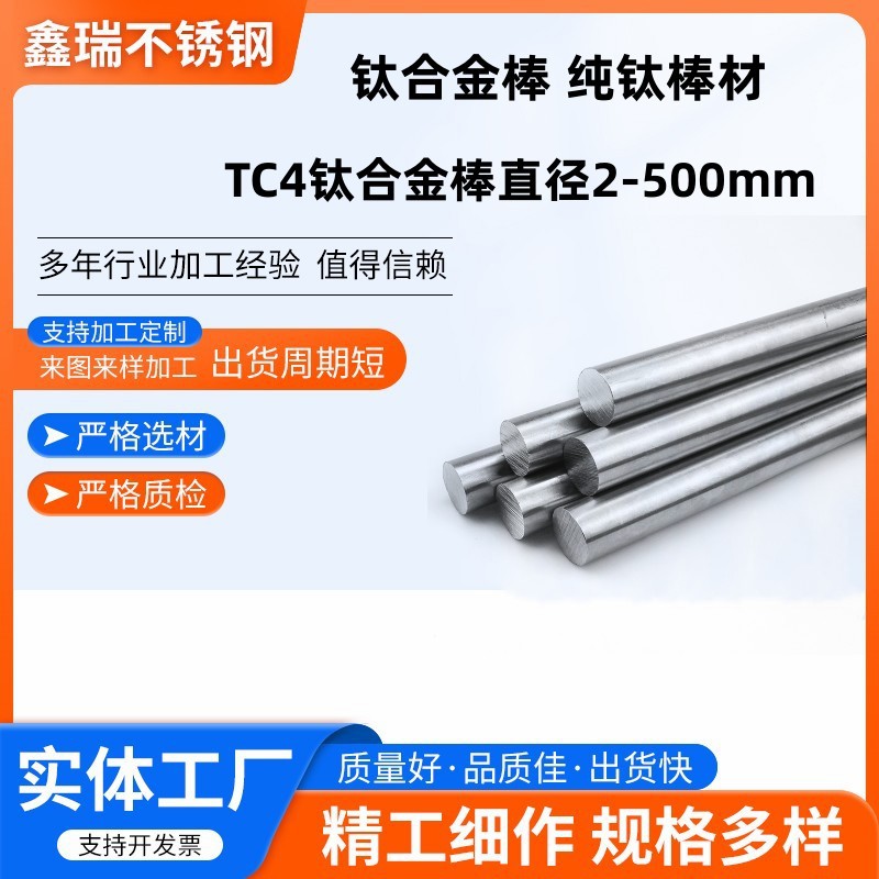 钛棒TC4钛合金棒TA1TA2高纯钛棒实心钛圆钢钛圆棒棒材Φ2