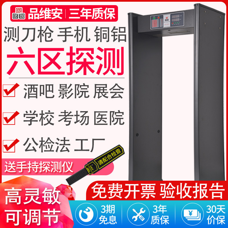安检门金属探测门酒吧学校医院刀具手机探测门六区测铜
