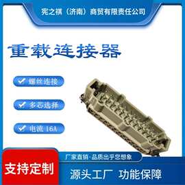 询~重载连接器热流道航空插头公针母针24芯16芯工业