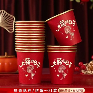 Wedding Disposable Gold Foil Thickened Paper Cup Wedding Engagement Happy Cup Wedding Banquet Festival Home Red Tea Cup