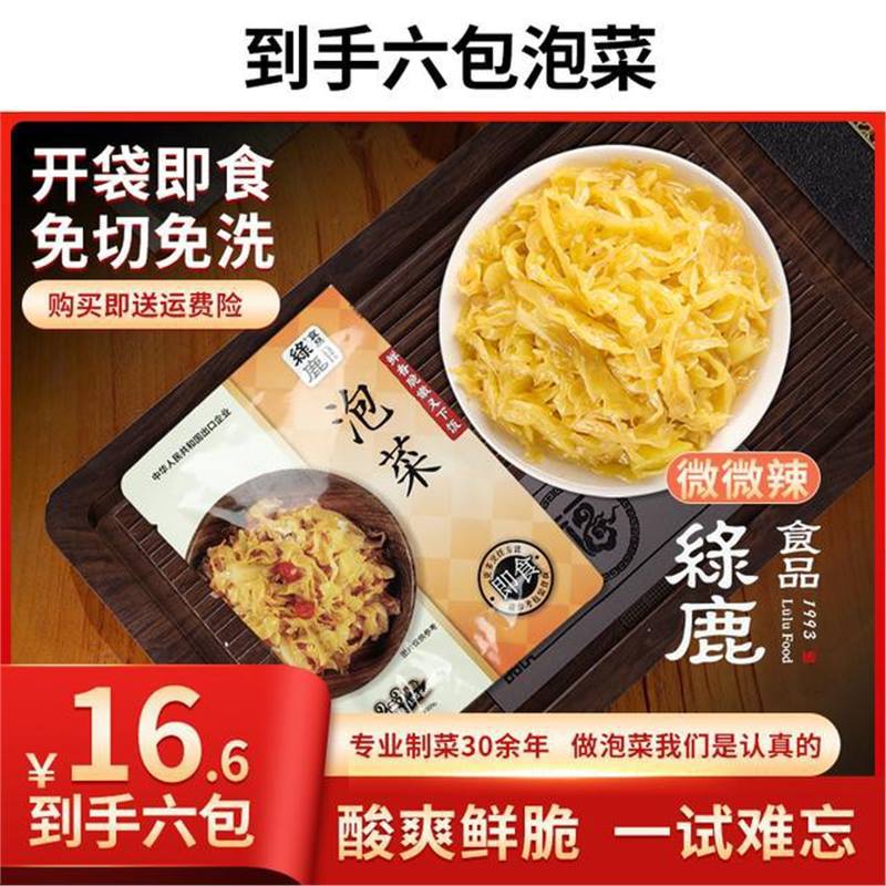 绿鹿酸脆泡菜线上特卖微微辣好吃酸包菜鲜香开袋即食爽口特色小菜