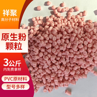 Pink Pvc Soft Raw Material Crushed Material Crushed Material Polyvinyl Chloride Secondary Recycling Gate Line Car Dust Cover