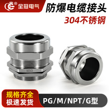 有证不锈钢防爆格兰头电缆防水接头304连接器填料函夹锁紧固定头