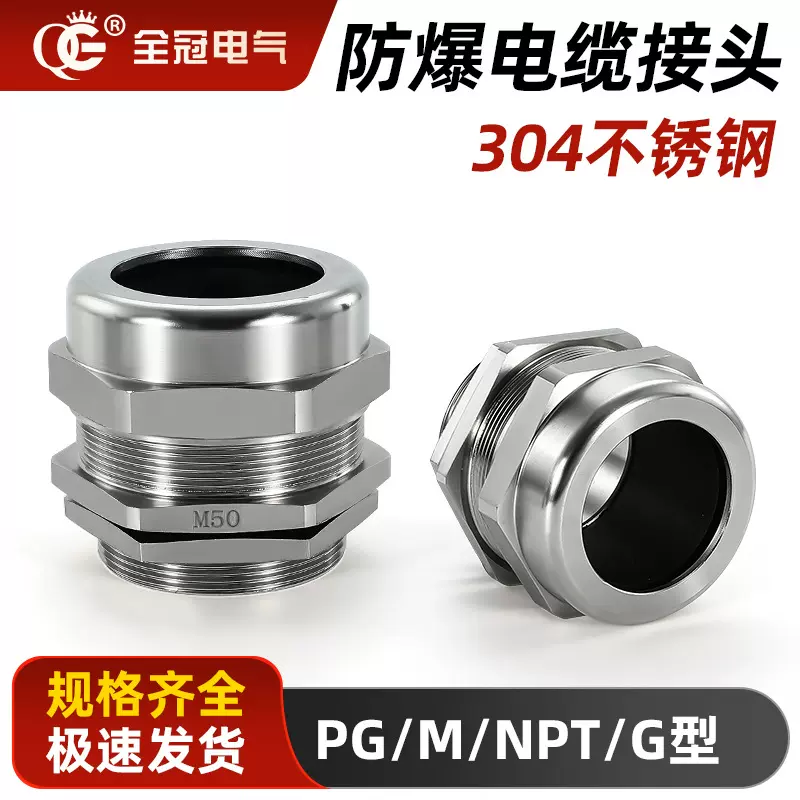 有证不锈钢防爆格兰头电缆防水接头304连接器填料函夹锁紧固定头