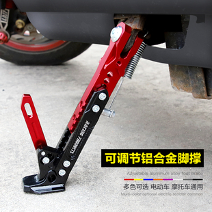 Motorcycle Mavericks Electric Scooter Battery Car Adjustable Side Support Modification Partial Support Side Support Oblique Foot Support