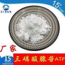 三磷酸腺苷 ATP  98.9%  atp 三磷酸腺苷二钠 厂家三证齐全 实拍