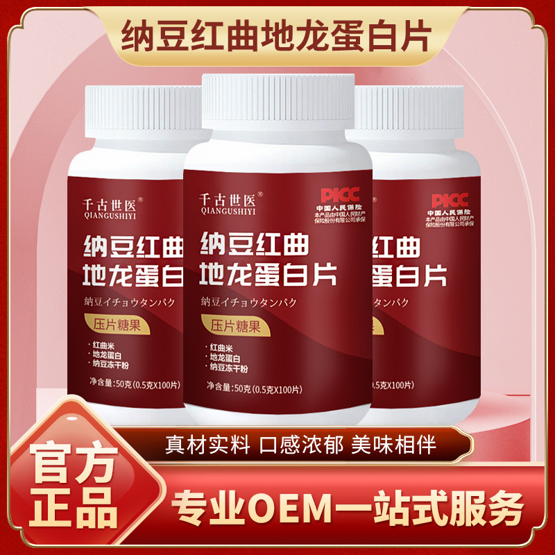 Natto Monascus and Dilong Protein Tablets 100 Bottled Tablets Candy Factory Outlet Nattokinase for Middle-aged and Elderly