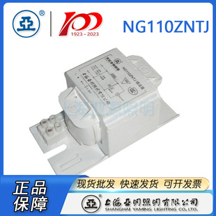 Shanghai Yaming sodium lamp ballast NG110ZNTJ Yaming sodium lamp ballast 110W
