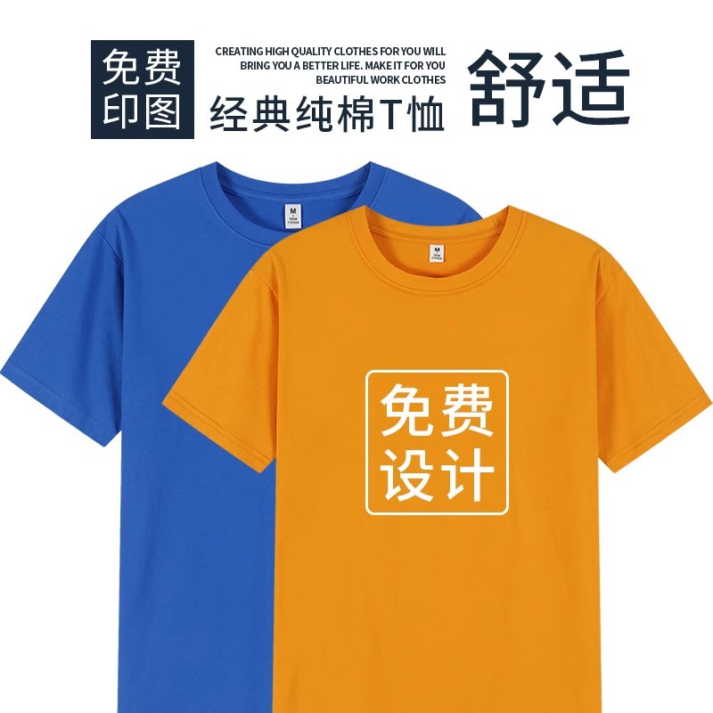 纯棉工作服t恤定制印logo半袖班服团建团体服装工装文化衫DIY短袖