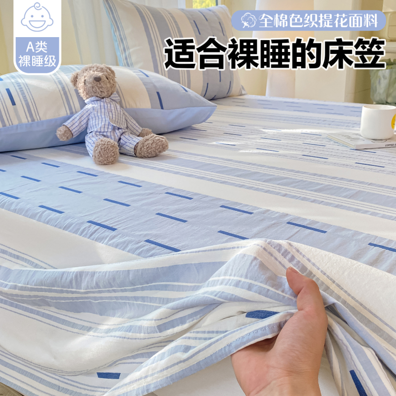 A类加厚纯棉床笠单件100全棉色织提花宿舍单人床套床垫全包保护罩|undefined
