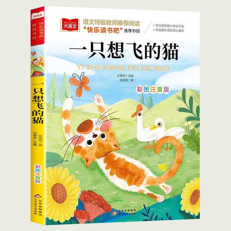 A cat that wants to fly.