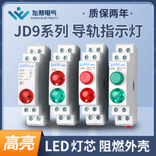 导轨式指示灯 220V LED电源信号灯 红色绿色24V轨道式双色灯