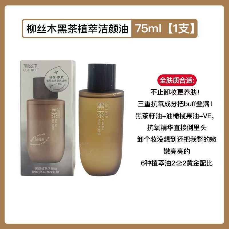 柳丝木小样隔离霜卸妆油洗面奶防晒霜中样四联包三联包卸妆膏|undefined