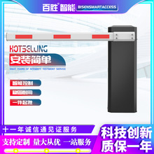 百胜高清车牌自动识别系统 306A道闸 停车场道闸系统 厂价供应