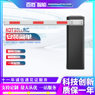 Baisheng HD license plate automatic recognition system 306A Barrier Gate parking lot barrier gate system factory price supply