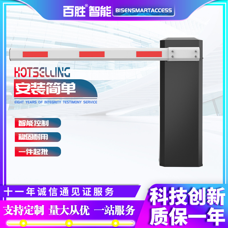 百胜高清车牌自动识别系统 306A道闸 停车场道闸系统 厂价供应