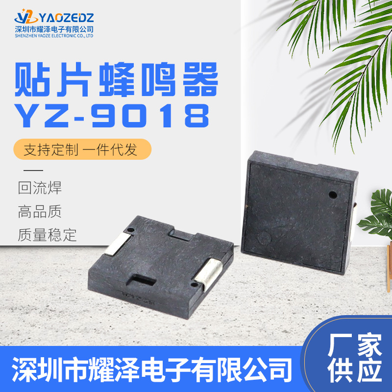 9018压电式无源贴片蜂鸣器9*9*1.8mm低功耗1.5V 3V高温超薄蜂鸣器
