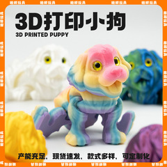 3Dプリント辺牧子犬減圧奇妙なおもちゃ色工芸品プレゼント玩具国境を越えたアマゾンTEMU