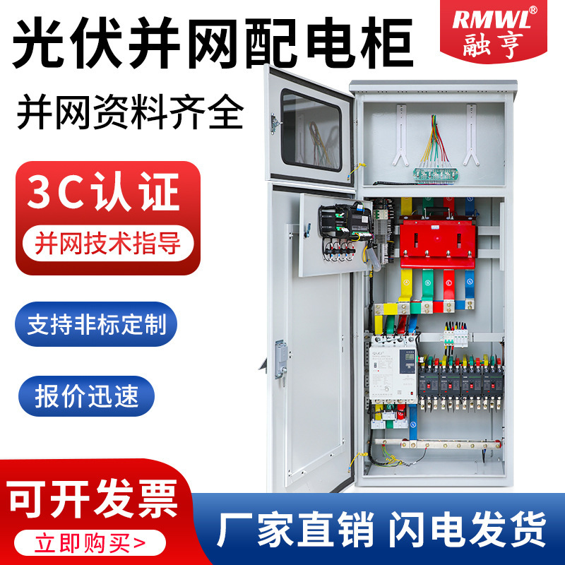 光伏并网配电柜配电箱储能柜交流汇流箱50KW100KW200KW太阳能发电