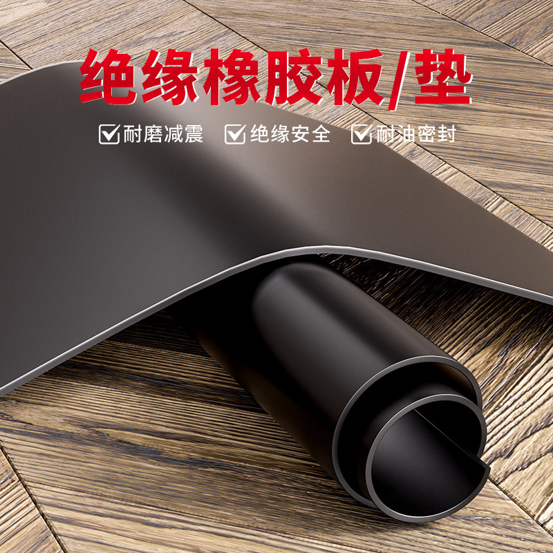 工业橡胶板绝缘橡胶垫铺地胶板黑胶皮耐油铺车减震胶板耐磨胶垫