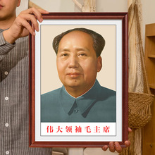 毛主席像墙画伟人画像主席头像客厅中堂挂画装饰画办公室壁画摆件