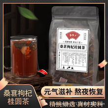 杏字牌桑葚枸杞桂圆茶组合茶桑葚茶龙眼肉茶包秋冬热饮花草养生茶