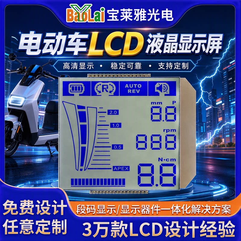 Customized Development of Electric Vehicle Lcd Displays, Air Purifier Vehicle Instrument Panels, Tn Instrument Lcd Color Screens