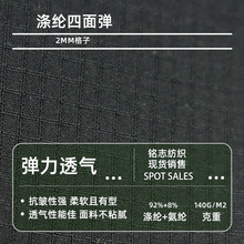 四面弹布涤纶面料75d梭织格子布弹力染色户外服春夏服装透气布料