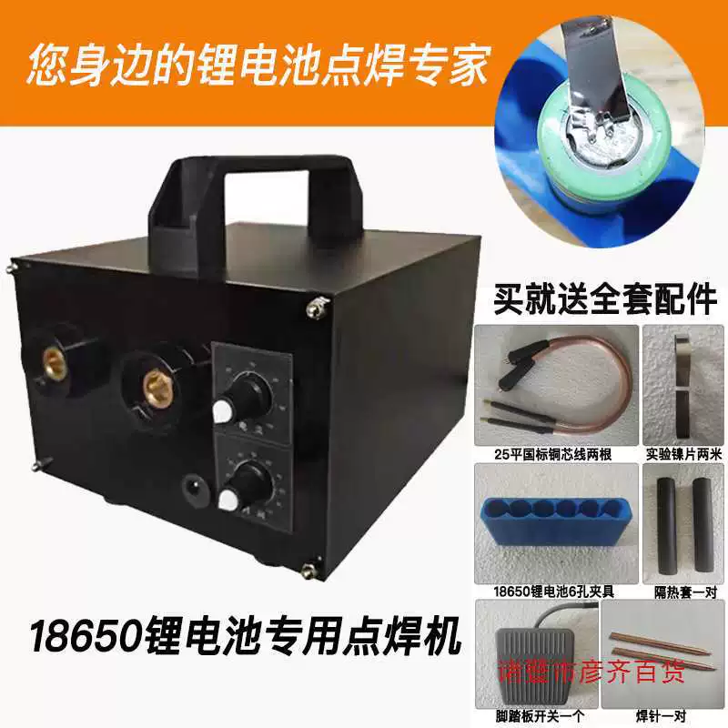 Точечный сварочный аппарат для аккумуляторов 18650, DIY для литиевых батарей, небольшой точечный сварочный аппарат, точечная сварка чистой никелевой пластины