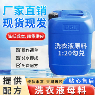Concentrated Laundry Detergent Raw Material Masterbatch, Large Barrel of Cleaning Laundry Detergent Raw Material in Bulk, Spot Decontamination Cleaning Laundry Detergent