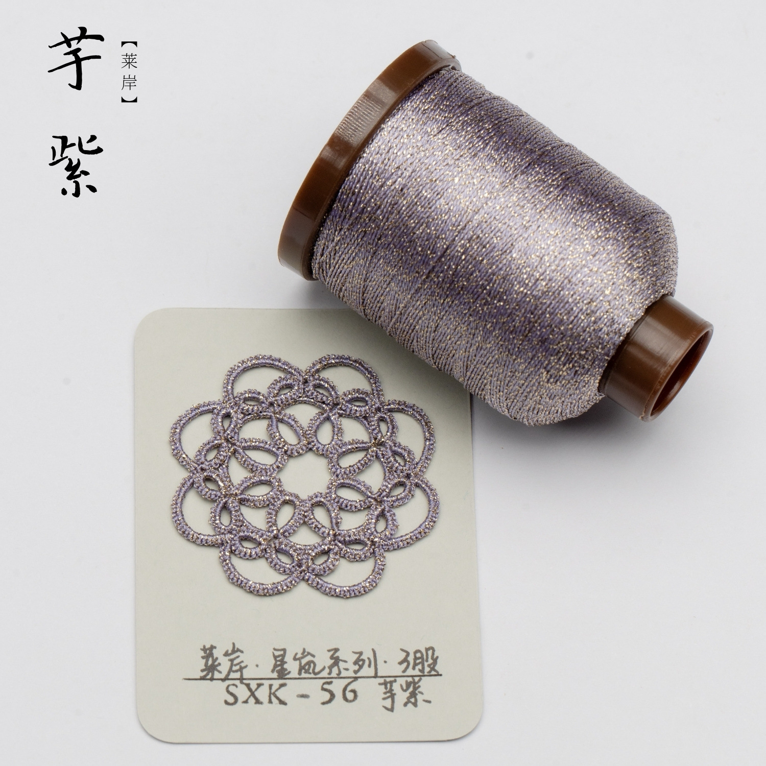 SXK56 taro roxo / 3 Camadas - 20 Gramas - 200 Metros (Etiqueta: 200 Metros, Real: 250 Metros)