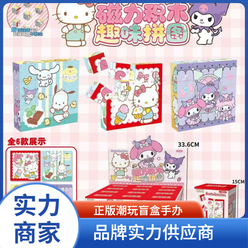 Genuine New Product Sanrio Hello Kitty Magnetic Cube Puzzle Blind Box Children's Educational Toys Gifts Wholesale Gifts