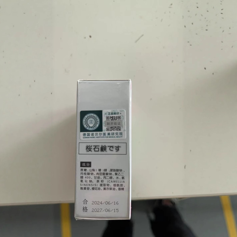 德国诺贝尔医美研究院樱花皂烟酰胺珍珠手工皂亮肤沐浴洗脸冷制皂|undefined