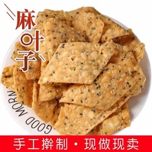 纯手工油炸焦麻叶子 芝麻 酥脆馓子麻花安徽阜阳特产河南儿时零食