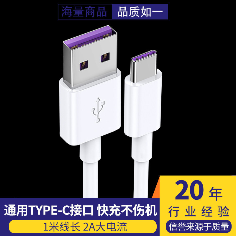 type-c数据线1米 适用小米OPPO充电线 安卓手机USB数据线 2A充电