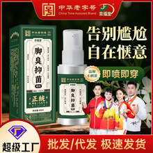 中华老字号脚臭气脚汗喷雾鞋臭除臭喷雾止汗脱皮烂脚乳膏脚臭喷剂