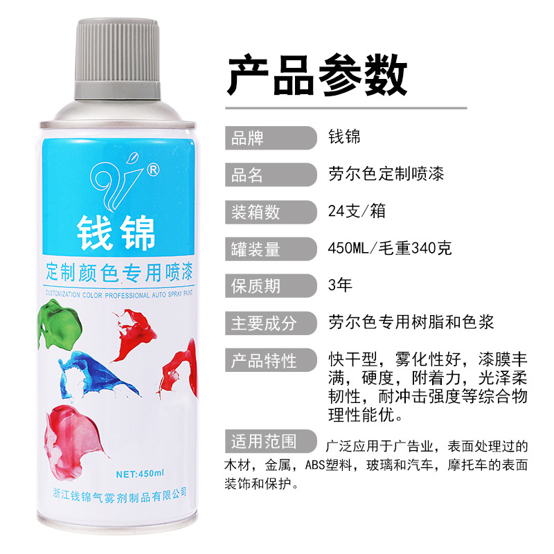 劳尔色定制喷漆 24支装